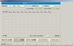 �X�P�W���[���쐬���